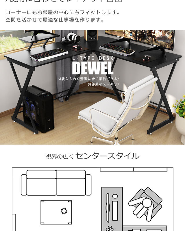 L字型デスク 幅130 コーナーデスク 数量限定キャンペーン DEWEL 足元