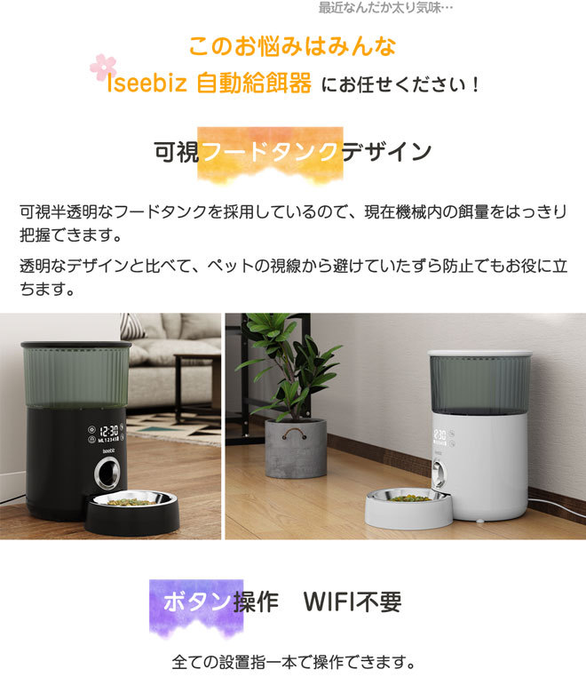 自動給餌器 4L ホワイト APPあり Iseebiz タッチパネル式 1日8食まで