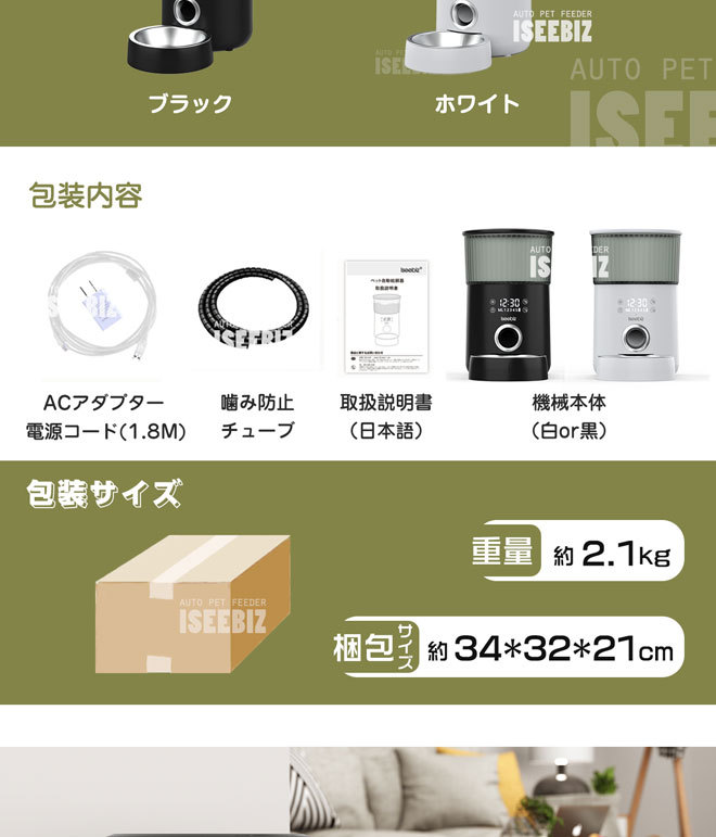 自動給餌器 3.5L ホワイト APPあり 数量限定キャンペーン Iseebiz