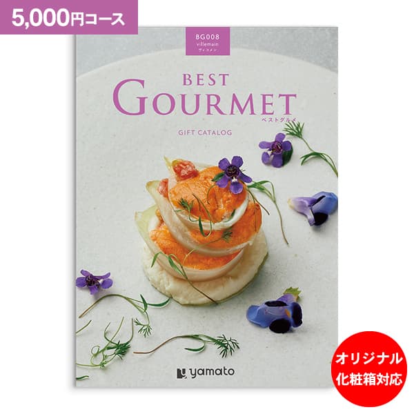グルメ カタログギフト BEST GOURMET ベストグルメ ヴィユメン 5000円コース 送料無料 ゆうパケット便 内祝い お返し お祝い 出産内祝い 結婚内祝い