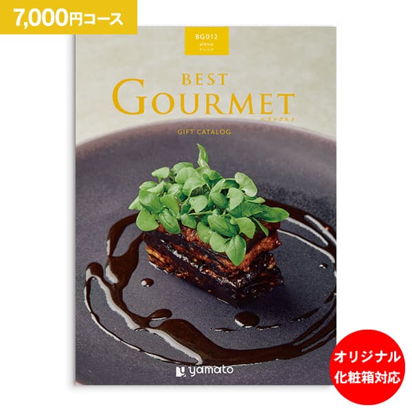 カタログギフト BEST GOURMET ベストグルメ アレジア 7000円コース 送料無料 ゆうパケット便 内祝い お返し お祝い 出産内祝い 結婚内祝い