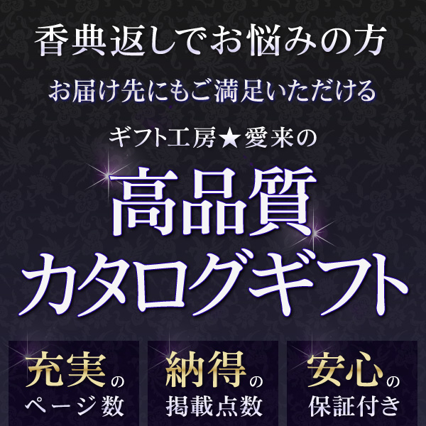 香典返し カタログギフト 高雅 こうが 桔梗 4400円コース 20％OFF 送料無料 ゆうパケット便 挨拶状 のし 包装 お返し 香典返し 粗供養 法事引出物 | シャディ | 01
