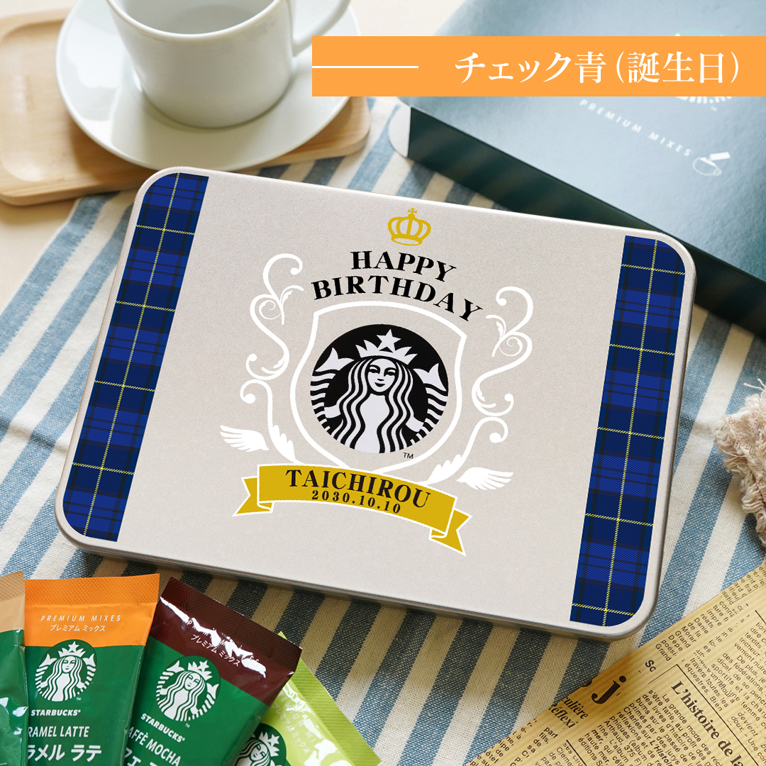 PREMIUM MIXES 名入れ1個から可 スタバ コーヒー ギフト 名入れ