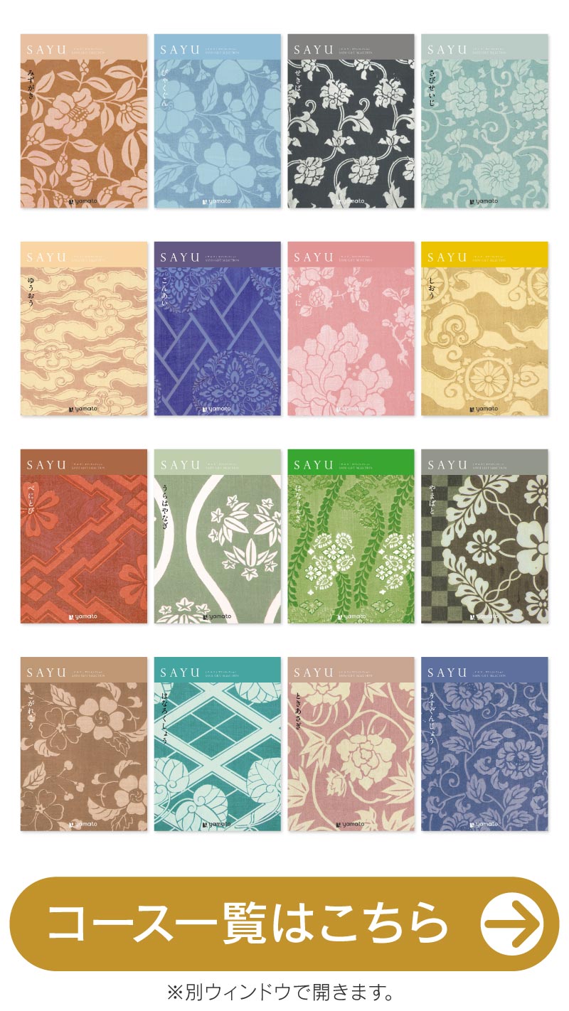 香典返し カタログギフト SAYU サユウ うすべに 6900円コース 送料無料