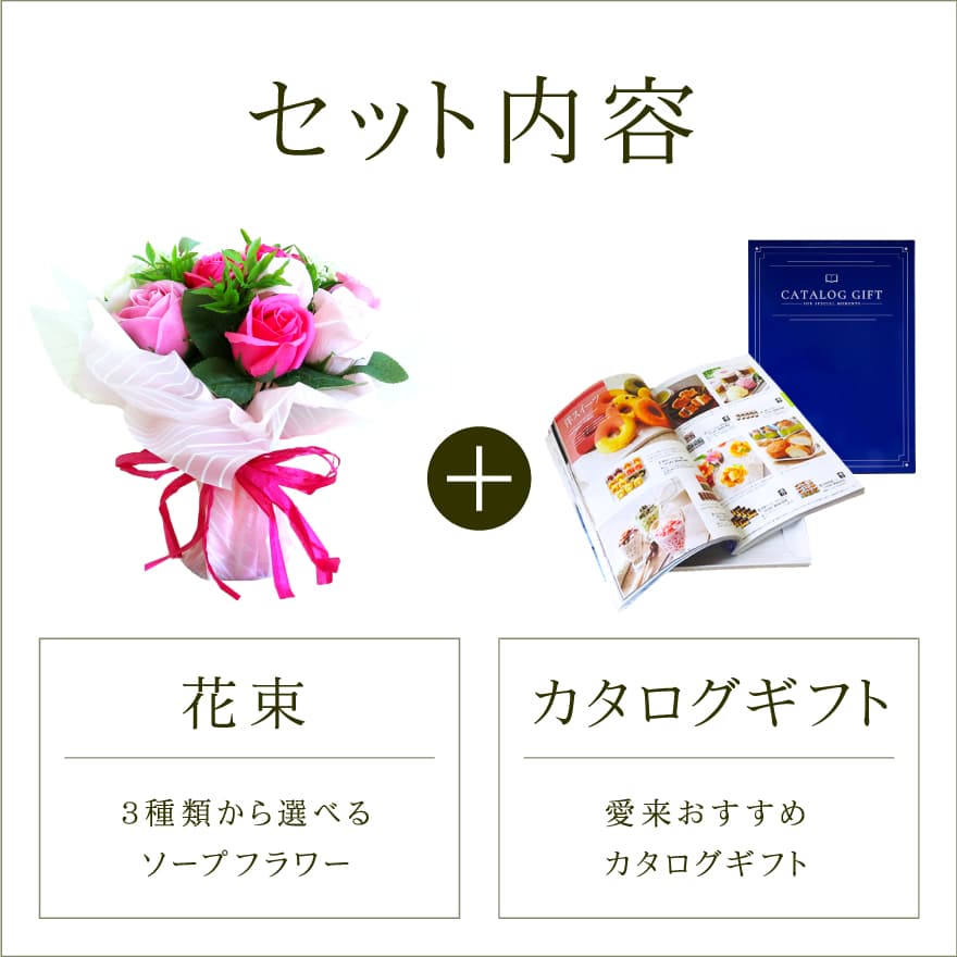 送料無料 花束&カタログギフトセット 34350円コース 結婚祝い 出産祝い 母の日 父の日 敬老の日 誕生日 プレゼント 誕プレ 景品 記念品 退職祝い 新築祝い