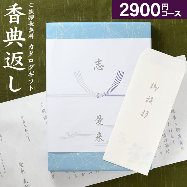 シャディ 香典返し カタログギフト 高雅 こうが 秋桜 2900円
