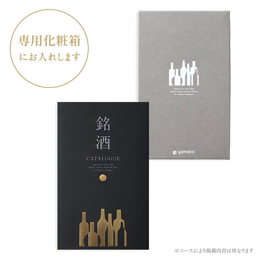 お酒 カタログギフト 銘酒 GS05 21400円コース ゆうパケット便 送料無料 グルメ 酒 出産内祝い 結婚内祝い 内祝い 新築祝い お返し 引出物 贈り物の画像