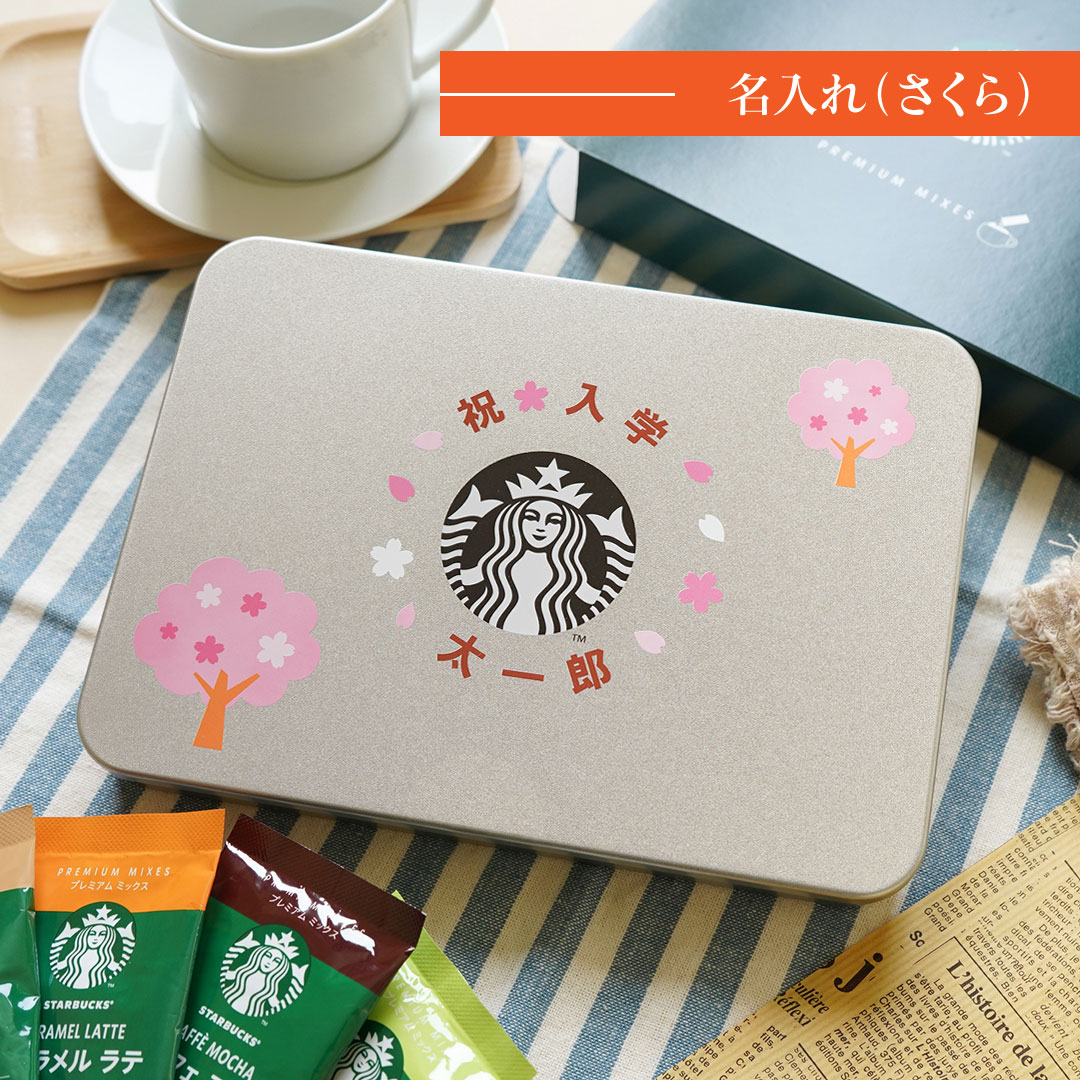 スターバックス コーヒー詰め合わせ｜コーヒー｜ドリンク、水