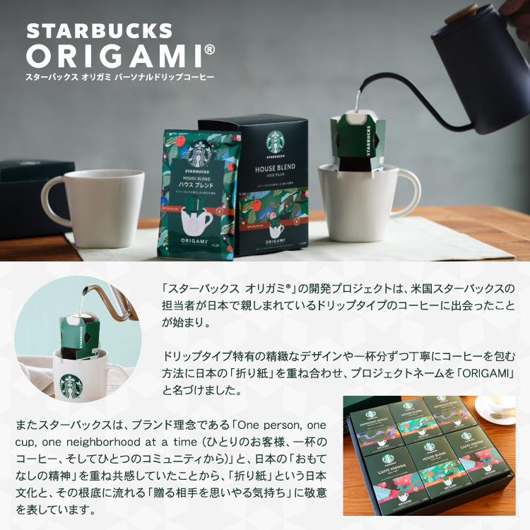 スターバックス オリガミ パーソナル ドリップ ギフト SB-50A ( 送料無料 ) ( 名入れ 1個から ） ( 内祝い お返し 引き出物 )  お歳暮 :sb-50e:ギフト 工房 愛来-内祝い 引き出物 - 通販 - Yahoo!ショッピング