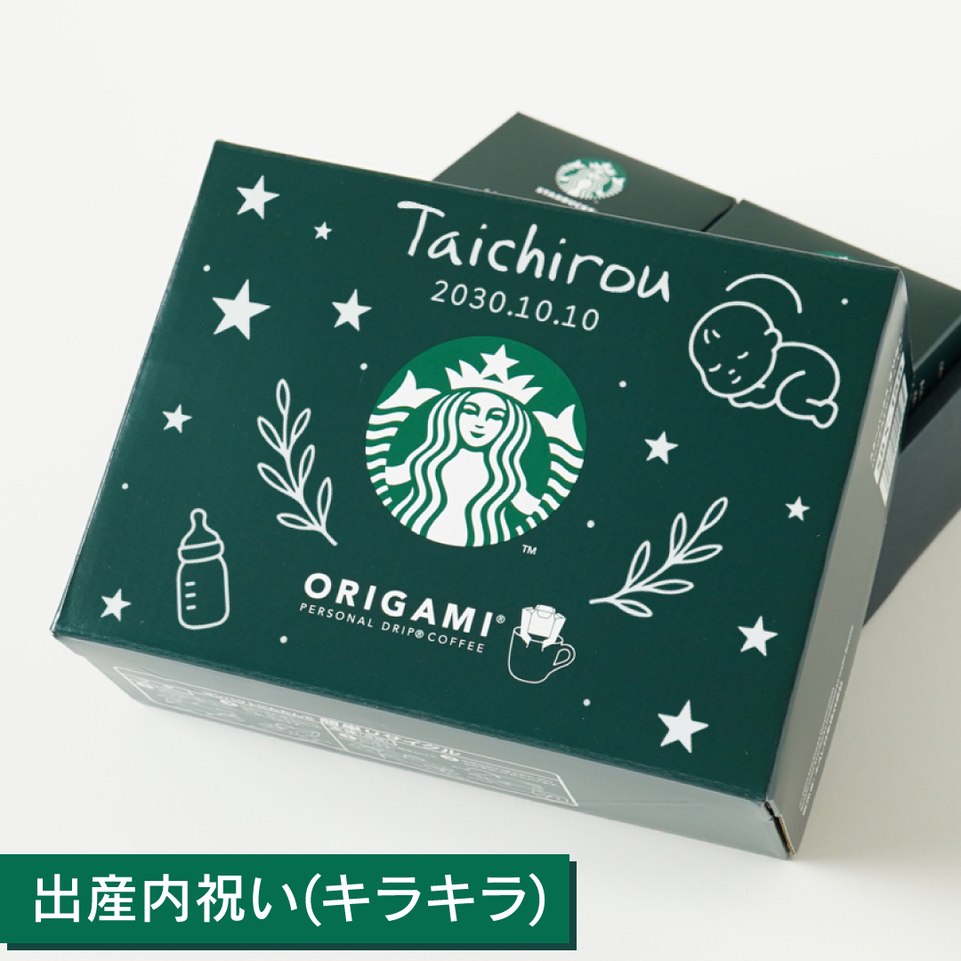 STARBUCKS ORIGAMI 1個より名入れ可 スタバ スターバックス オリガミ