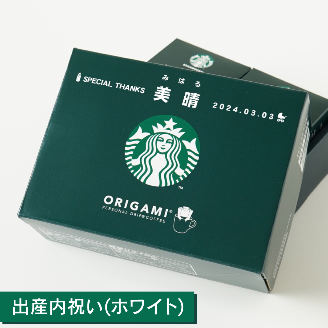STARBUCKS ORIGAMI 1個より名入れ可 スタバ スターバックス オリガミ