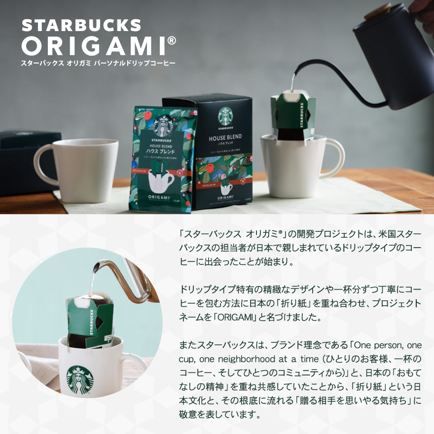 STARBUCKS ORIGAMI ギフト スタバ スターバックス オリガミパーソナル