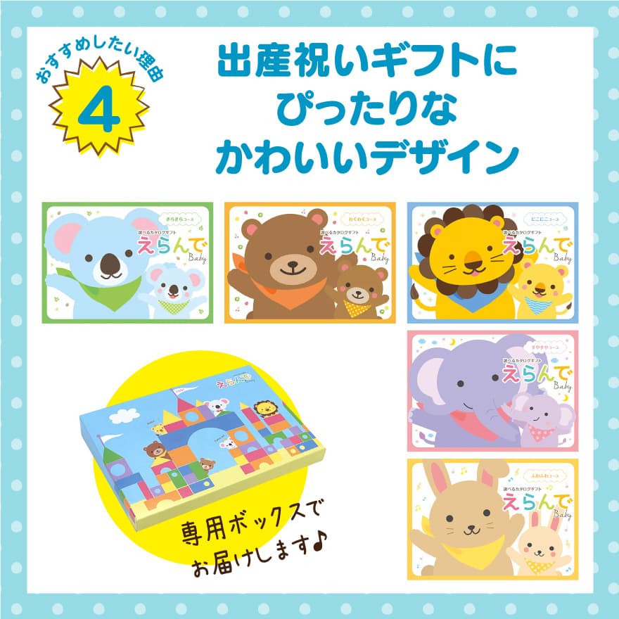 カタログギフト「 選べるカタログギフト えらんでBaby 」 きらきらコース 3800円コース ( 出産お祝い専用 出産 ギフト お返し 贈答 グルメ  旅行 食べ物 ) :erande-kirakira3600:ギフト 工房 愛来-内祝い 引き出物 - 通販 - Yahoo!ショッピング