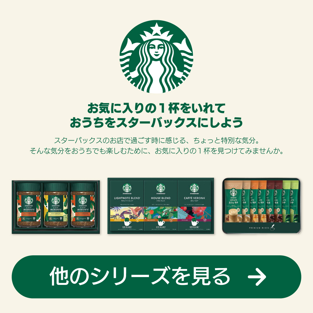 スターバックス コーヒ ギフト