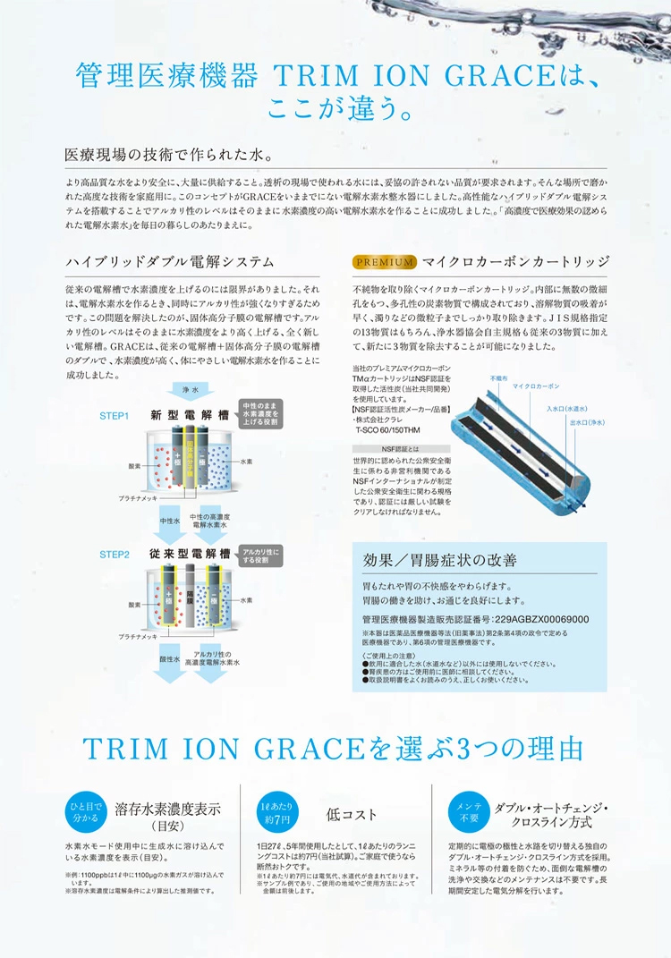 送料無料 日本トリム 電解水素水整水器 TRIM ION GRACE トリム イオン グレース ※代引き 後払い不可商品 ※取付け工事費無料 :  trim-ion-grace : ギフト 工房 愛来-内祝い 引き出物 - 通販 - Yahoo!ショッピング