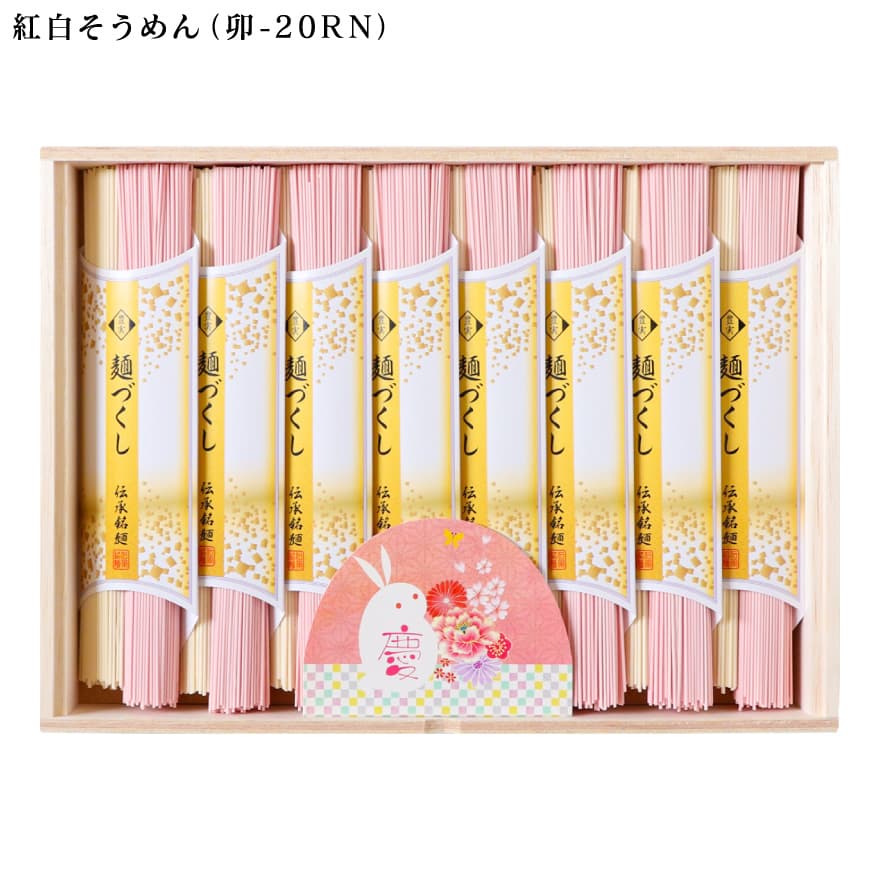 内祝い お返し 慶びの紅白うさぎ そうめん 卯-20RN ／ うどん 花卯-20R