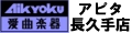 愛曲楽器アピタ長久手店 ロゴ