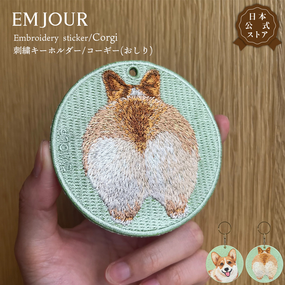 キーホルダー 刺繍 柴犬 コーギー アメリカンショートヘア アメショ おしり 後ろ 刺繍キーホルダー キーチェーン 鍵 ギフト プレゼント ペットロス |  | 03