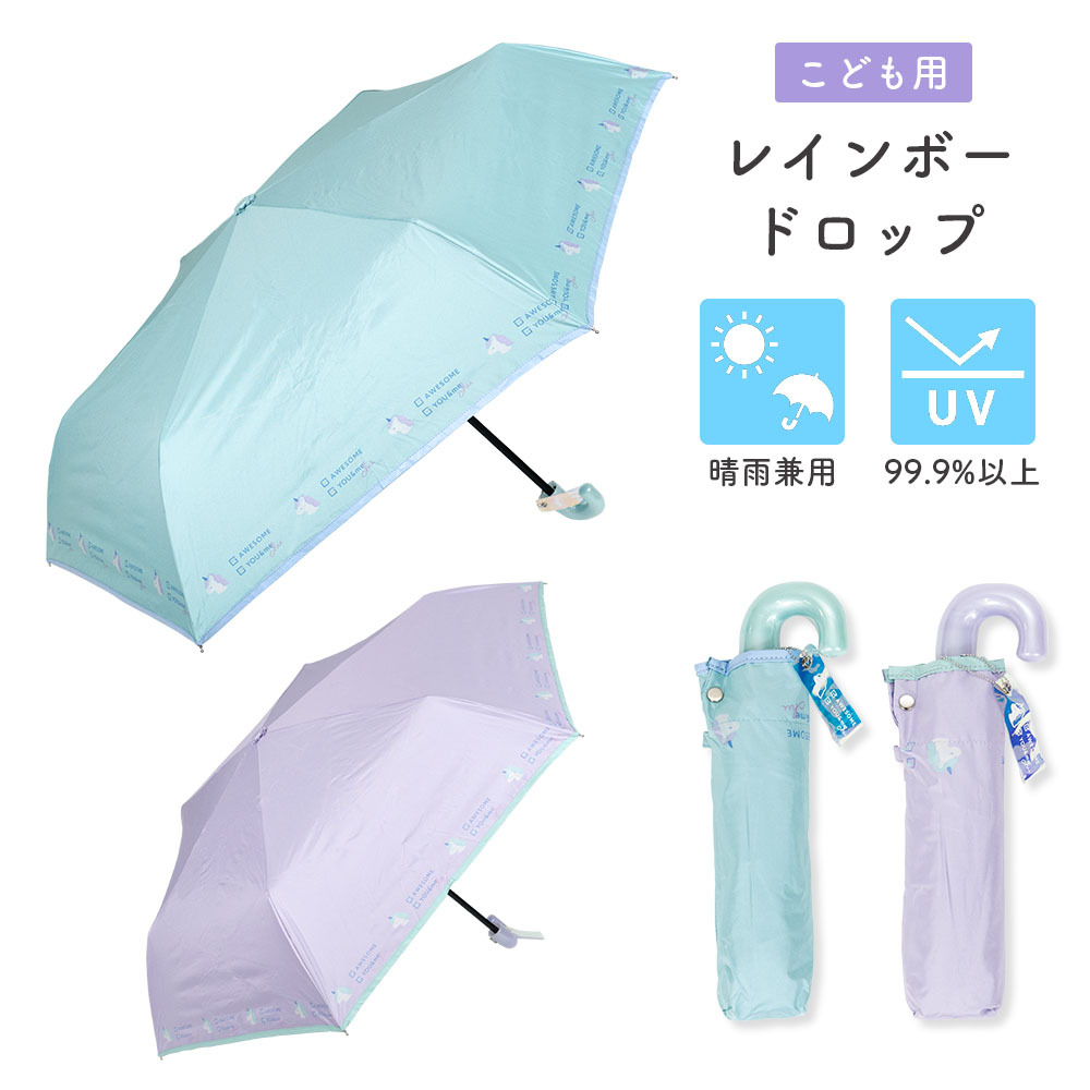 折り畳み傘 キッズ用 50cm 晴雨兼用 女の子 ユニコーン パープル