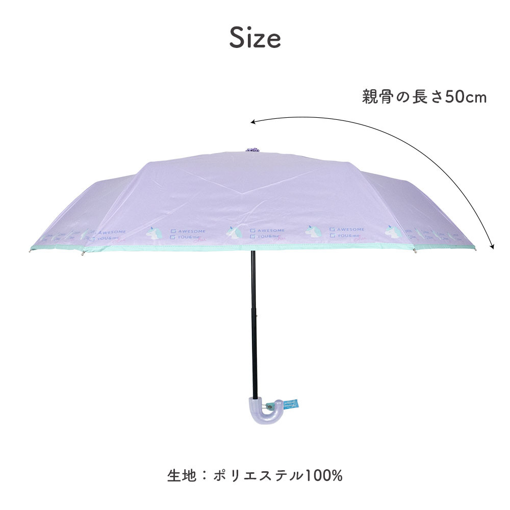 折り畳み傘 キッズ用 50cm 晴雨兼用 女の子 ユニコーン パープル