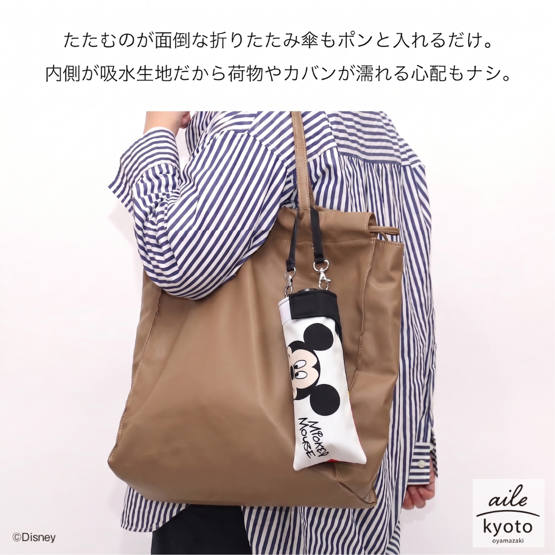 Disney（ディズニー） 折りたたみ傘 ケース 吸水 かわいい 吸水ポーチ