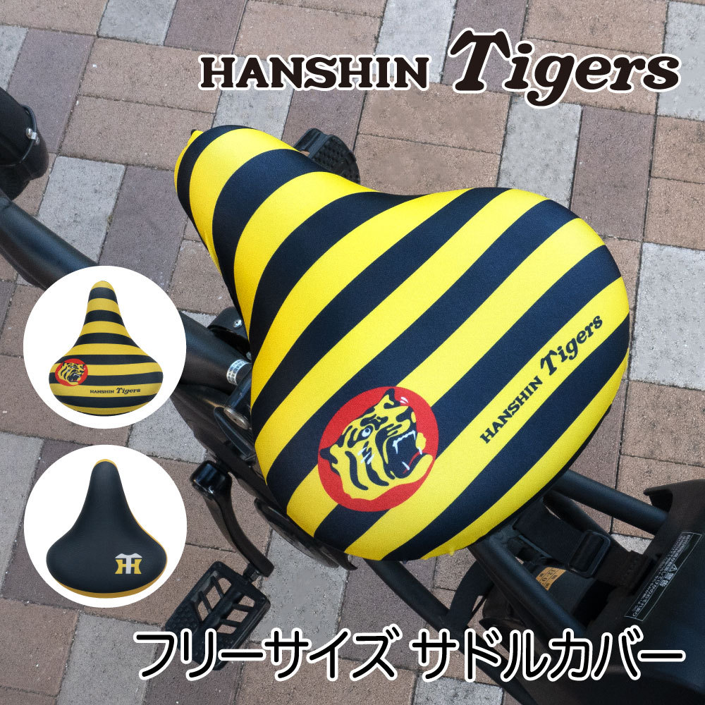 阪神 優勝セール サドルカバー フリーサイズ フルカラーチャリCAP 阪神タイガース プレゼント HANSHIN 猛虎 自転車カバー ママチャリ  電動アシスト自転車 : ha-001-002 : カバー専門エール公式ショップ - 通販 - Yahoo!ショッピング