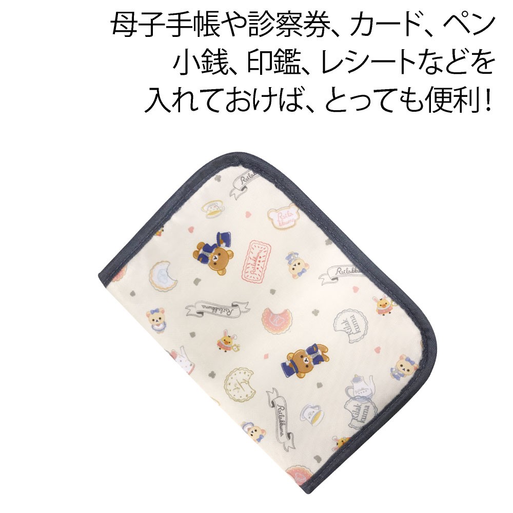 リラックマ 母子手帳 ケース ママグッズ 保険証 診察券 カード マルチケース Rilakkuma