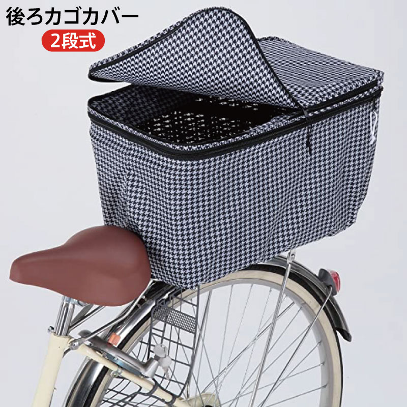 自転車荷台カバー MARUTO（バイク、自転車） maruto 大久保製作所 ピックアップ
