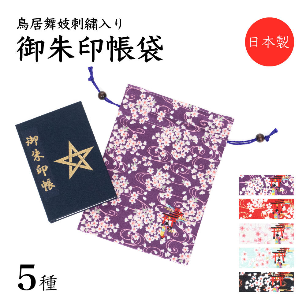 ♪ 志村けんのバカ殿様♪ 御朱印帳 と パスケース と 総柄巾着 の3点セット ♪ 志村けんのバカ殿様♪ 御朱印帳 と パスケース と 総柄巾着