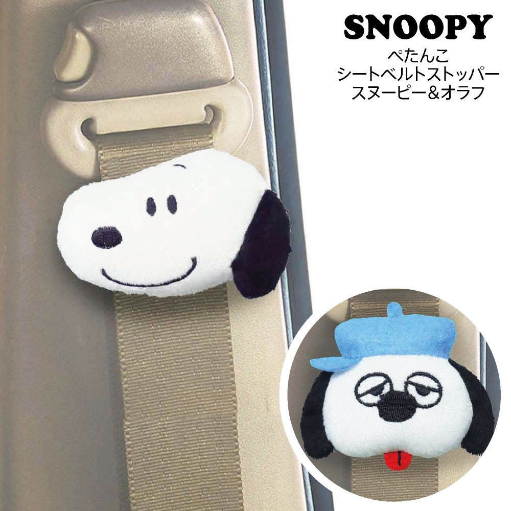 シートベルトストッパー スヌーピー オラフ 2個セット Snoopy ピーナッツ カーグッズ カー用品 かわいい Meiho Sn124 カバー専門エール公式ショップ 通販 Yahoo ショッピング