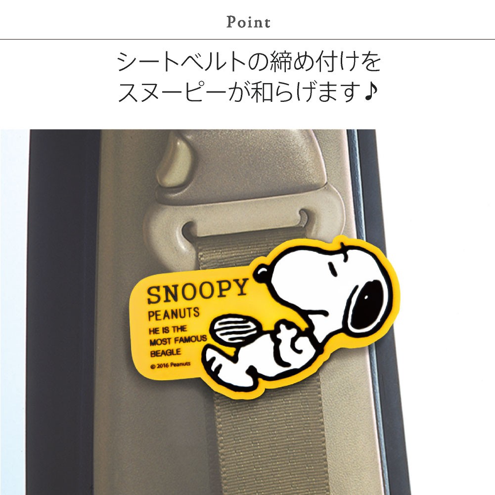 シートベルトストッパー スヌーピー シンプル 2個セット Snoopy ピーナッツ カーグッズ カー用品 かわいい Meiho Sn169 カバー専門エール公式ショップ 通販 Yahoo ショッピング