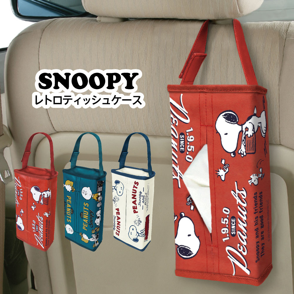 昭和レトロ　サンリオ　スヌーピー　ピーナッツ　ティッシュケース　ティッシュ 昭和レトロ サンリオ スヌーピー ピーナッツ ティッシュケース