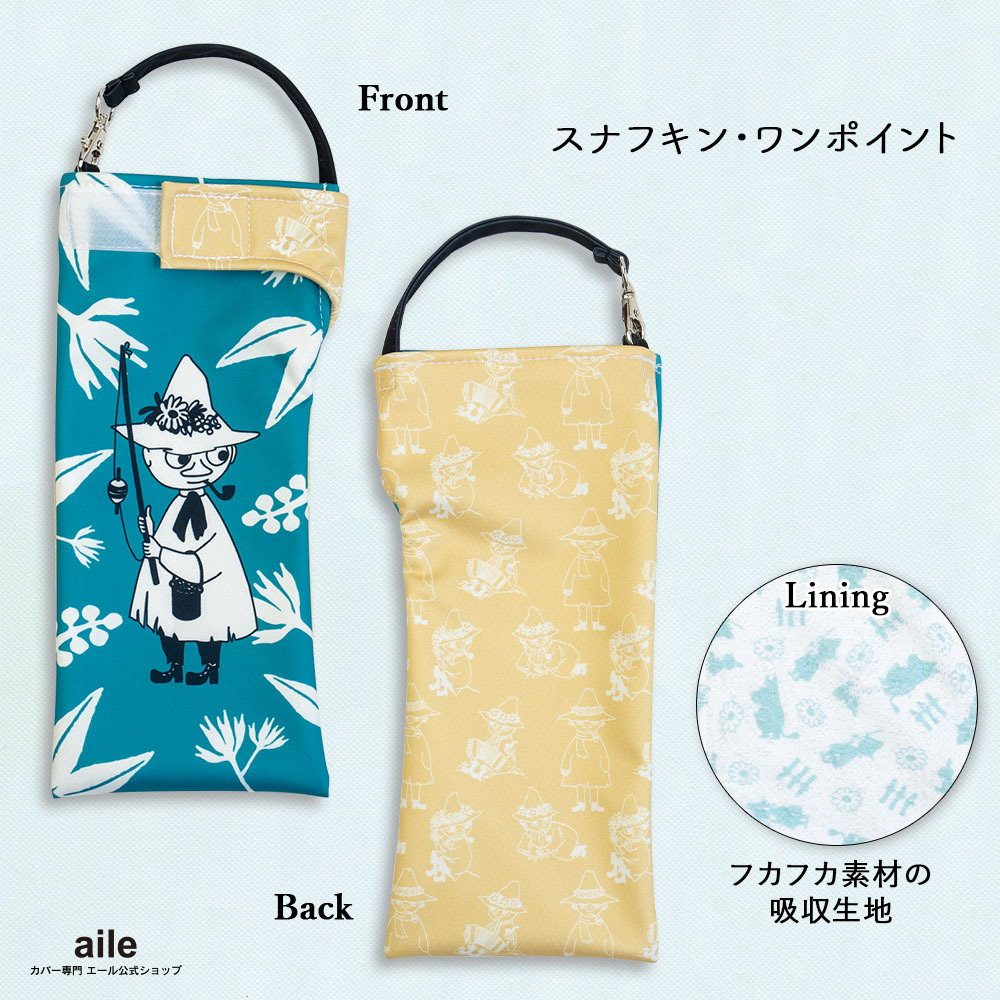 折りたたみ傘 ケース ムーミン リトル ミイ スナフキン 吸水 手提げ付きくるポン 折り畳み傘カバー 21 フィンランド ヒモ付 北欧 リトルミイ ポーチのみです