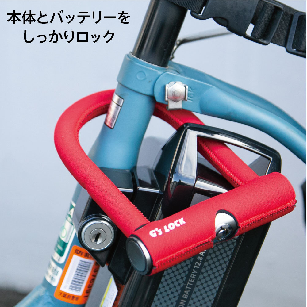 電動自転車 盗難防止 バッテリー ロック ネオプレーン 鍵 シャックルロック U字ロック 充電器 鍵 頑丈 電動アシスト自転車 パナソニック ヤマハ  ブリヂストン : ng-gs7 : カバー専門エール公式ショップ - 通販 - Yahoo!ショッピング