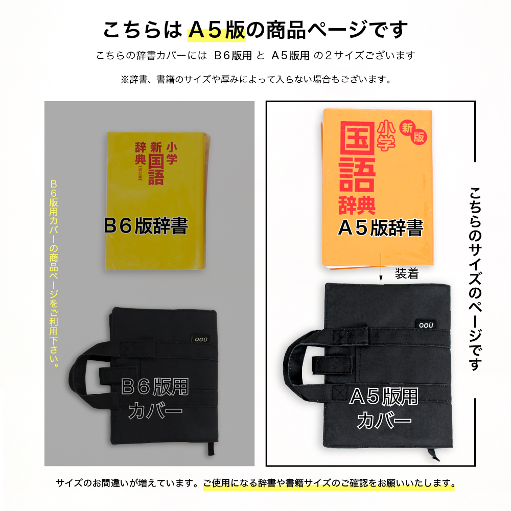 辞書カバー 辞書バッグ A5判 ハンドル 持ち手付き バッグ風 はっ水