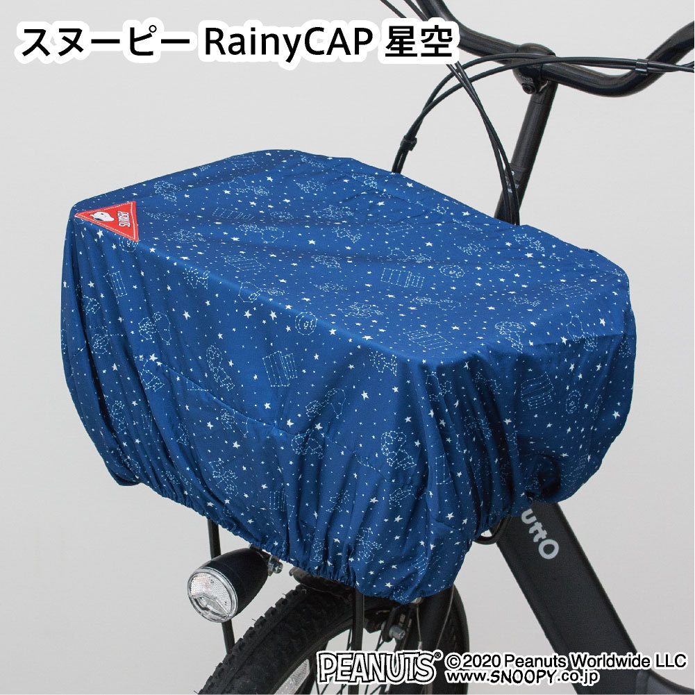 自転車 かごカバー スヌーピー peanuts ポケッタブル 4種類 コンパクト 前カゴ 後ろカゴ はっ水 雨よけ 防犯 レインカバー ブラック ブラウン アウトドア 軽量｜aile2016｜02