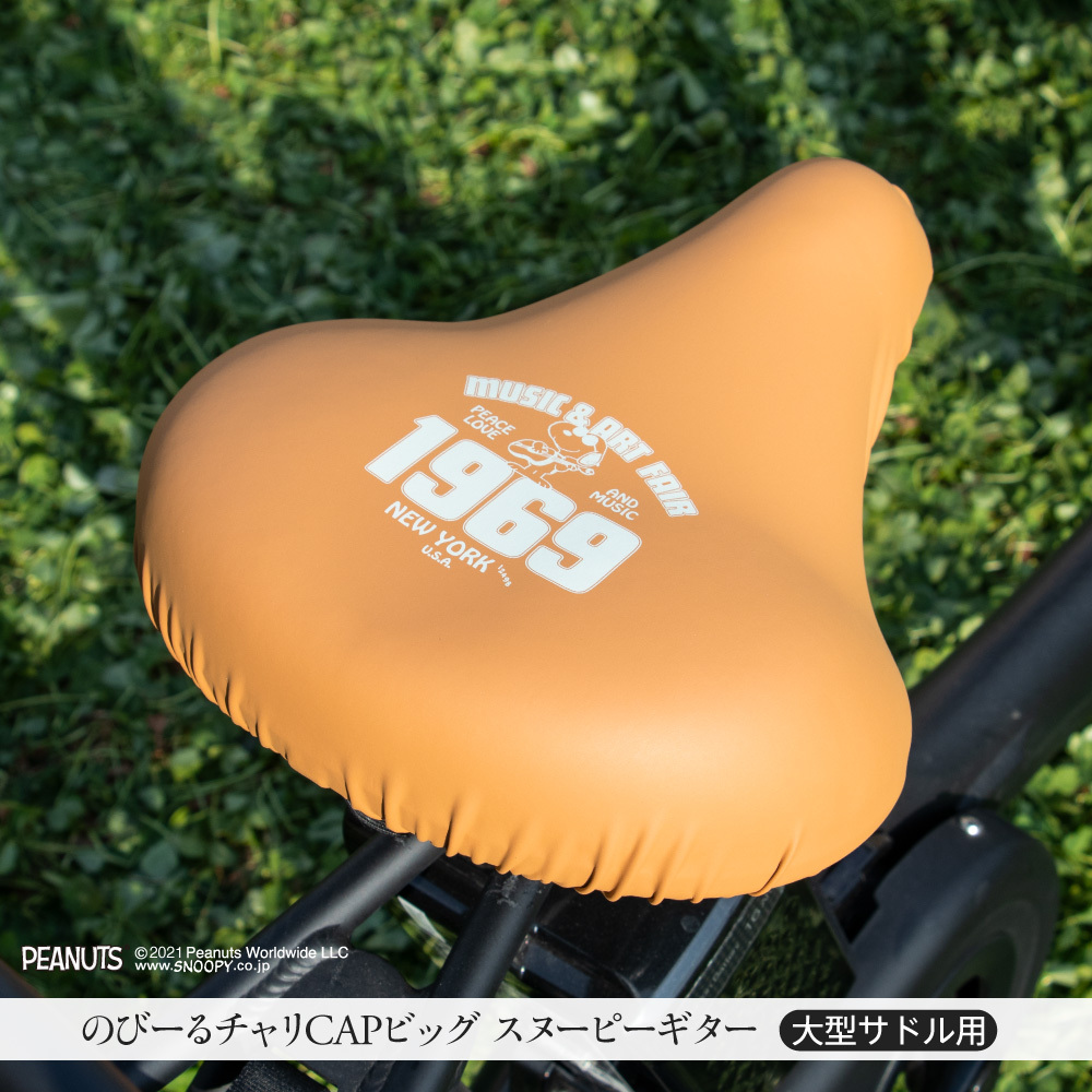 大型サドル専用 スヌーピー のび るチャリcap Big スヌーピー ビーグルスカウト ギター 自転車 電動自転車 アシスト 防水 雨 自転車カバー Peanuts Pe 110 112 カバー専門エール公式ショップ 通販 Yahoo ショッピング