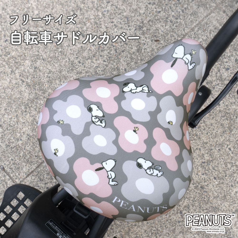 SNOOPY（スヌーピー） サドルカバー フリーサイズ 自転車カバー 着せ