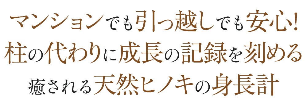 即納特典付き 身長計 天然 ヒノキ 檜 キッズ ベビー 赤ちゃん 身長測定 身長 計測 成長 記録 壁掛け ウッド 木製 樺材 組み立て簡単 ギフト プレゼント 出産祝い 高知インター店 Kuljic Com