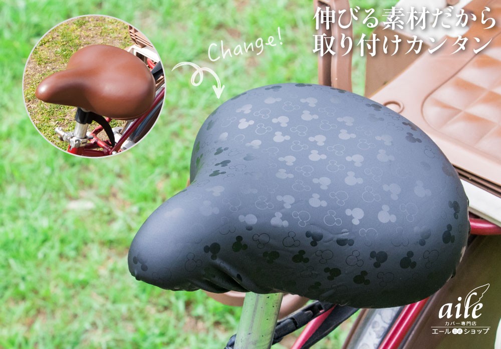 大型サドル/電動アシスト自転車専用サドルカバー のびーるチャリCAP（キャップ）BIG（ビッグ）ディズニーシルエット ブラック/ブラウン盗難防止、ズレ・落下防止のゴム製ループ付
