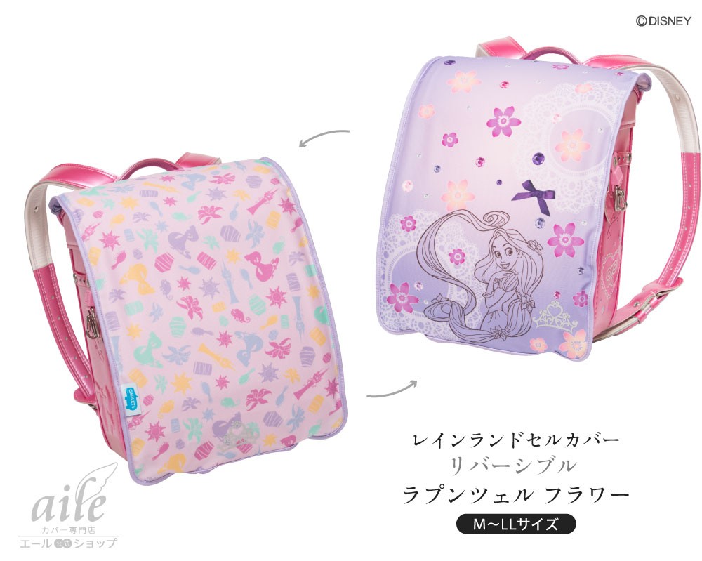 ランドセルカバー リバーシブル ディズニー プリンセス ラプンツェル アリエル 女の子 フリーサイズ 洗濯ok 反射付 丈夫 耐久性 Buyee Buyee 提供一站式最全面最专业现地yahoo Japan拍卖代bid代拍代购服务 Bot Online ランドセルカバー リバーシブル ディズニー プリンセス ラプンツェル アリエル 女の子 フリーサイズ 洗濯ok 反射付 丈夫 耐久性 Buyee Buyee 提供一站式最全面最专业现地yahoo Japan拍卖代bid代拍代购服务 Bot Online