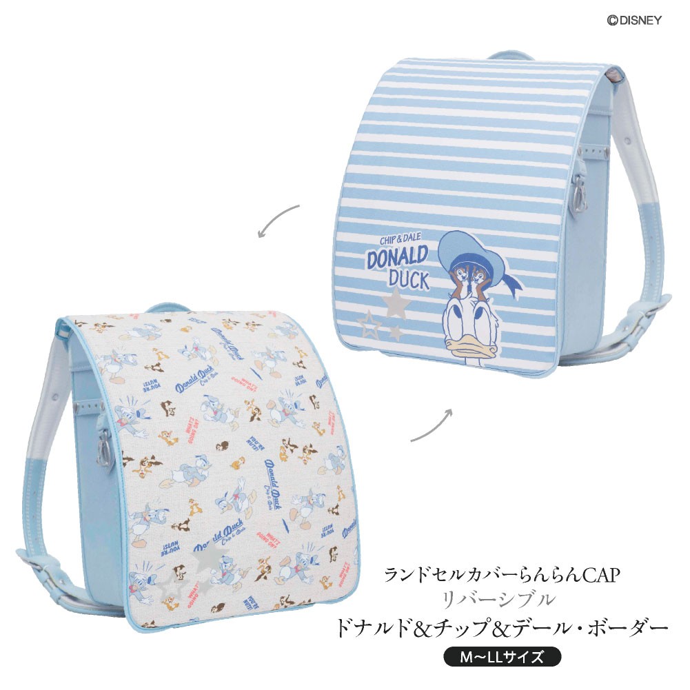 ランドセルカバー リバーシブル ディズニー ドナルド チップ＆デール 
