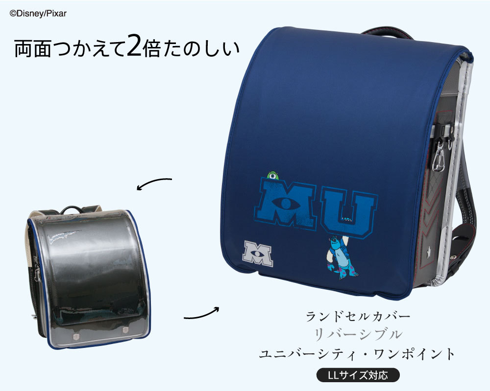 ランドセルカバー らんらんCAP 男の子 リバーシブル and クリア 透明