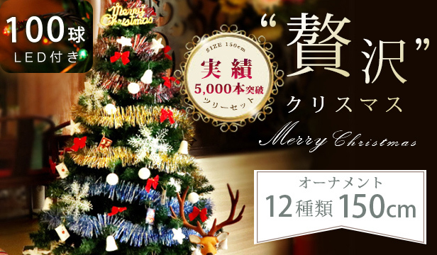 大好評 最後の販売 翌日発送 送料無料 クリスマスツリー おしゃれ 北欧 オーナメント 180cm 電飾 Led 飾り セット 室内 装飾 インテリア デコレーション Tc09xmat18oct01 Ailes 通販 Yahoo ショッピング