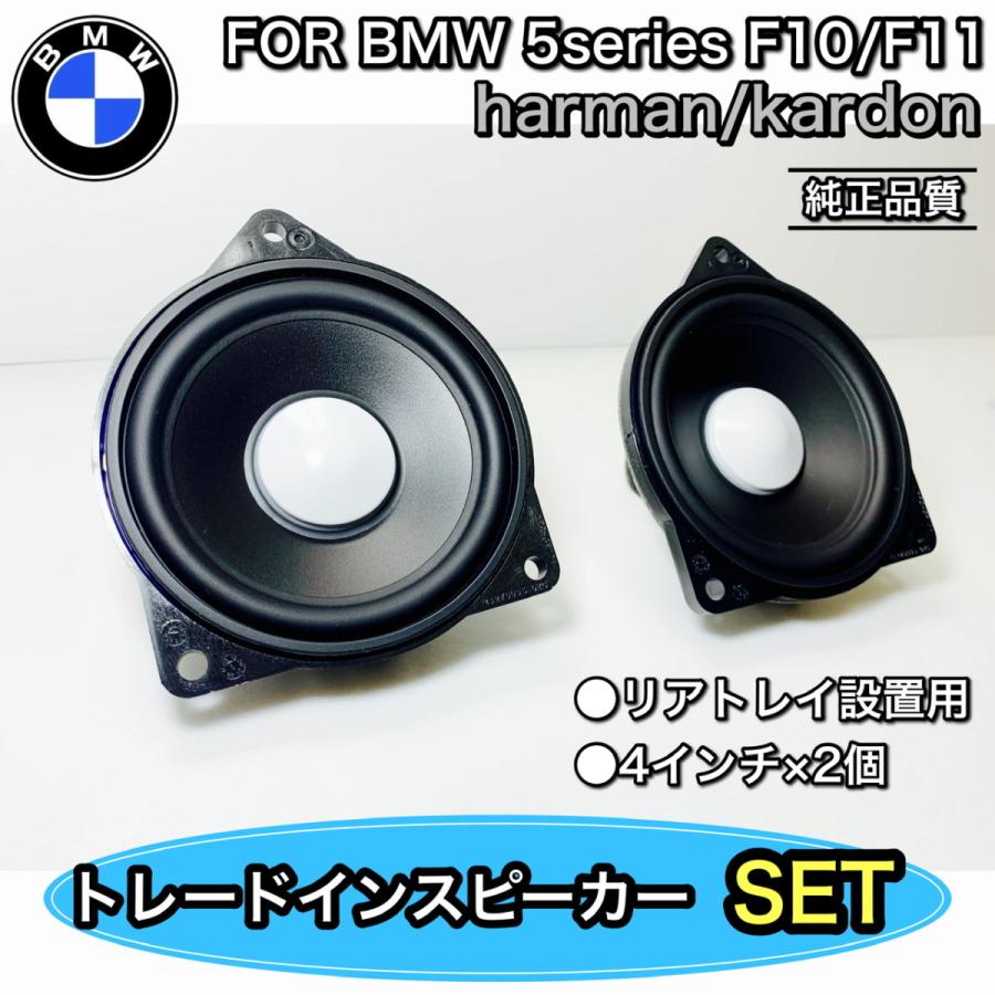 セール bmw f10 スピーカー