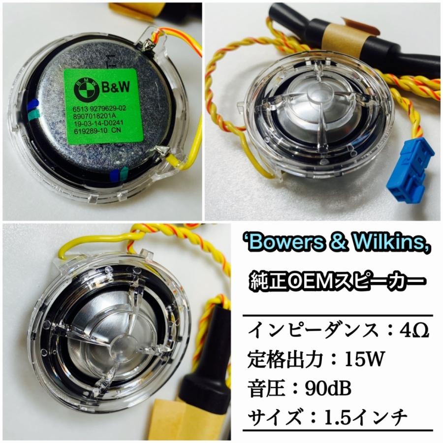 純正スピーカー 交換タイプ BMW Z4 E89 B Wフロントスピーカー