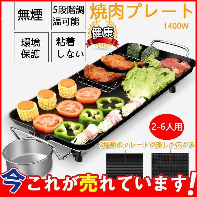 半額SALE☆ 焼肉プレート 無煙 電気 ホットプレート グリルプレート波