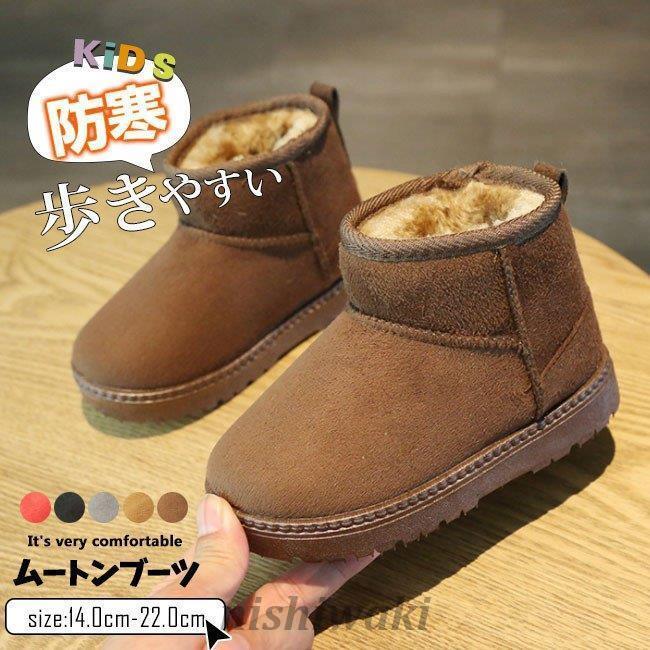 子供靴 ブーツ 冬靴 ミッキー ムートン 14cm - ブーツ