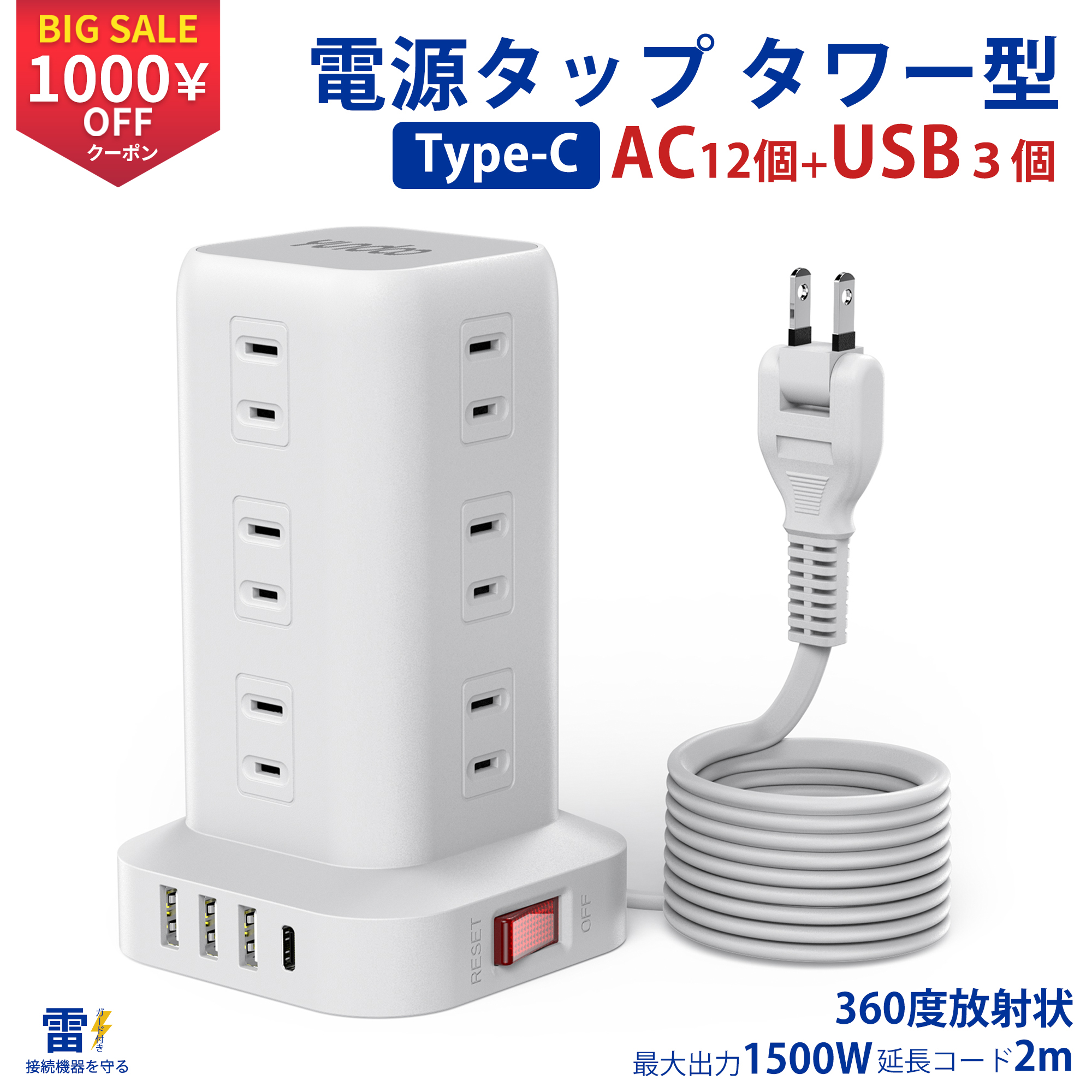 延長コード 2m 電源タップ usb付き usb コンセント type-c タコ