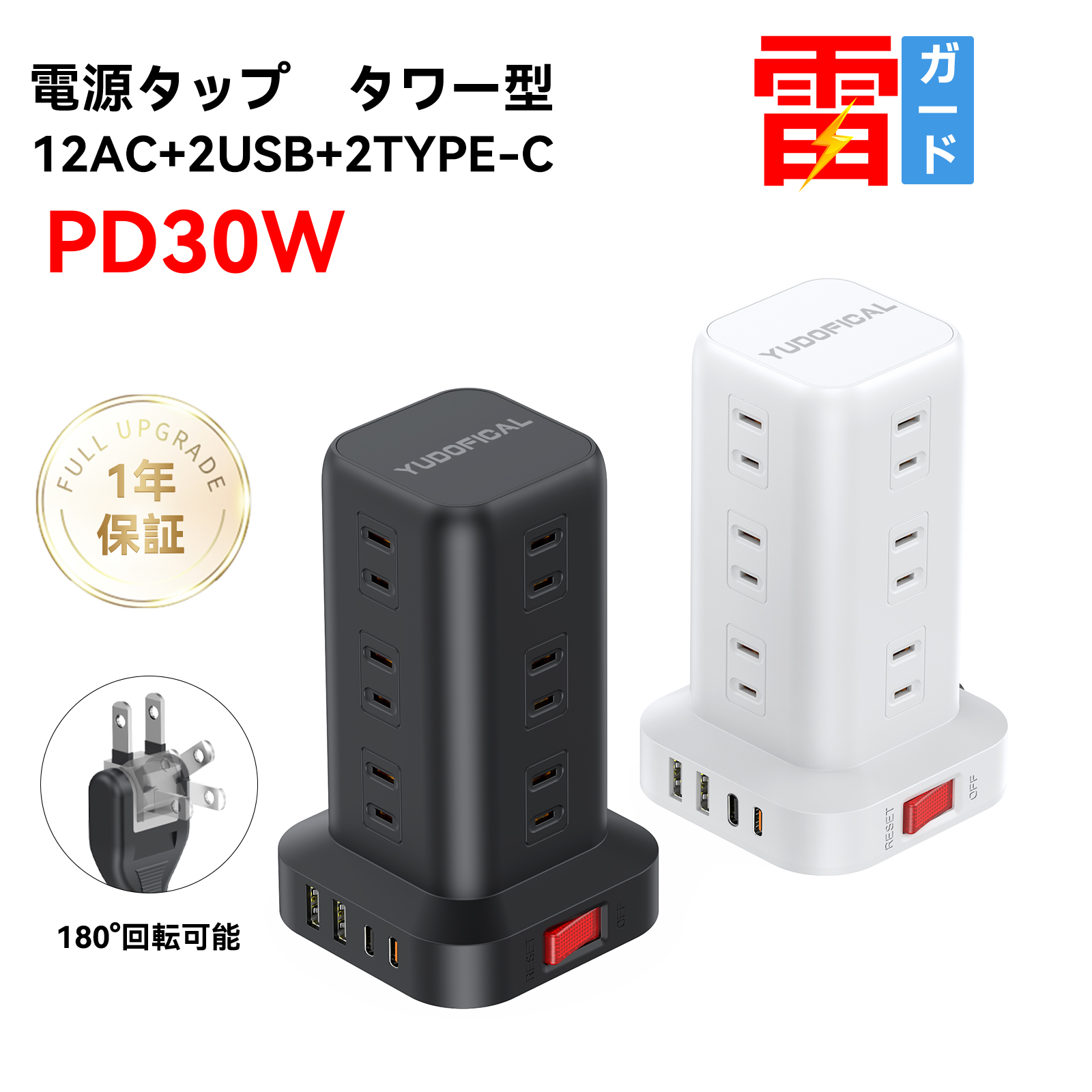 本日限定クーポン】PD30W 電源タップ タワー たこあしコンセント usb